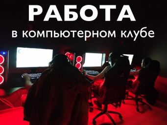 Требуется администратор в КопиЦентр "Арена" 0
