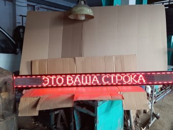 Бегущая строка 0