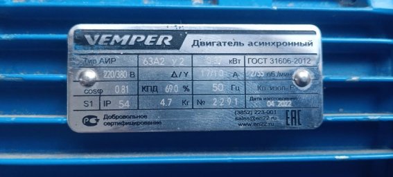Продам Асинхронные двигатели АИР 63А2 у2    0.37 квт,  2755 оборот. 3