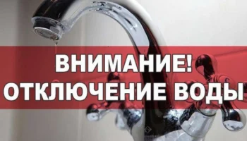 Внимание, Куйбышев: временное отключение воды в районе Спиртзавода! 💧