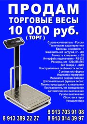 Продам весы 0