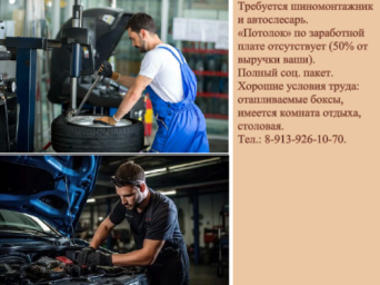 Требуется шиномонтажник – автослесарь 0
