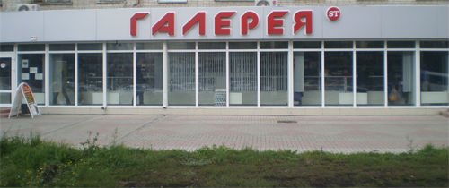 Площади в аренду. Магазин ” Галерея” 0