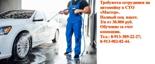 Требуются автомойщики 0