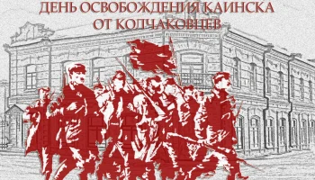 1 декабря 1919 года – освобождение Каинска частями Красной Армии