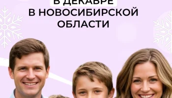 🗓️ График выплат пенсий и пособий в декабре от Отделения СФР по Новосибирской области 🗓️