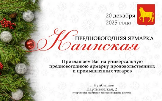 🎄✨ Каинская ярмарка: Новогоднее волшебство уже близко! ✨🎄 🎄✨ Каинская ярмарка: Новогоднее волшебство уже близко! ✨🎄