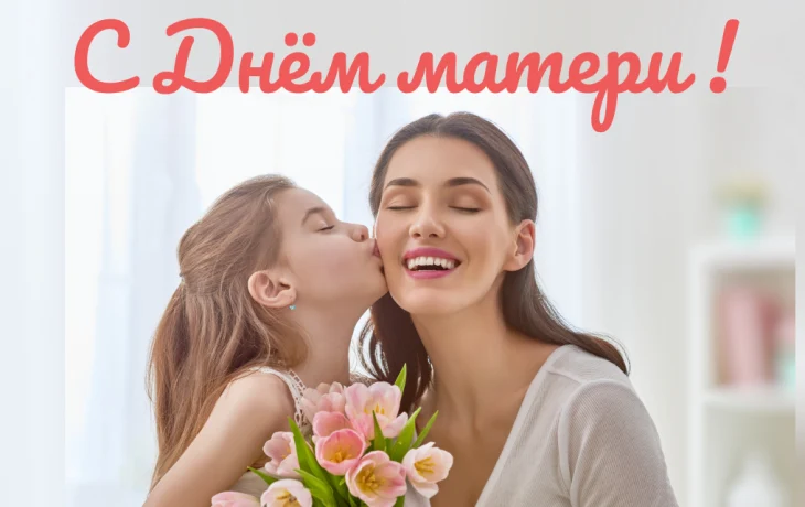 Дорогие мамы! Примите самые теплые поздравления! Дорогие мамы! Примите самые теплые поздравления!