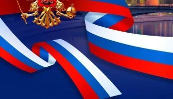 Уважаемые жители г. Куйбышева! Поздравляем вас с Днём России